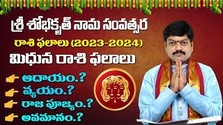 ugadi rasi phalalu 2023-24 | mithuna rasi phalalu | gemini horoscope | shobhakruth | sanathanam