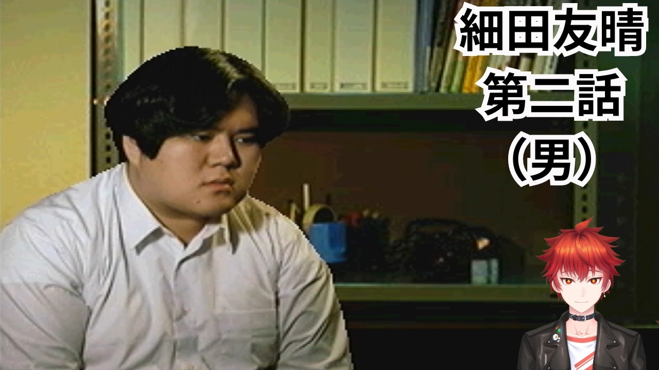 【実況】#27 細田友晴、第二話(男)【学校であった怖い話S】【PS版】【アドベンチャー】
