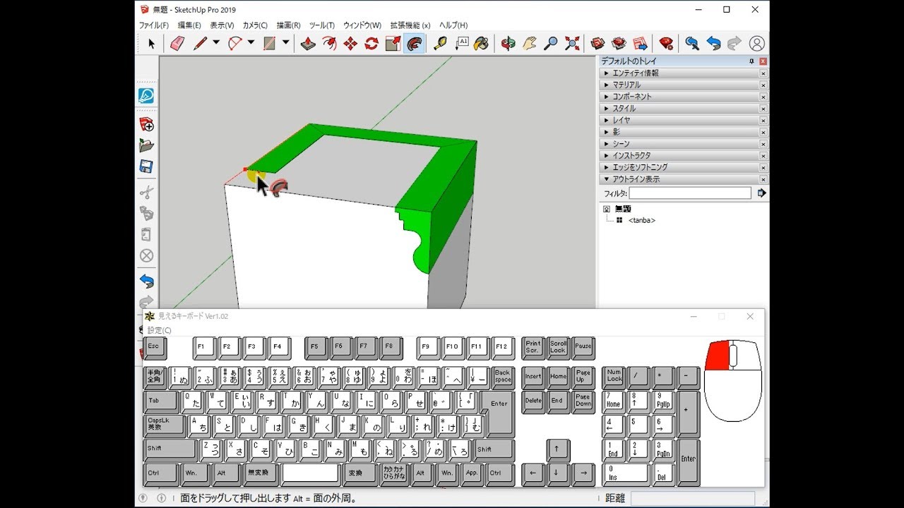 Sketchup フォローミーツールのご紹介 1 千葉スケッチアップ 講習