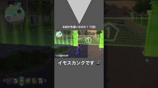 四捨五入したらきっと一緒#ゲーム実況 #pokemonlegendsza #pokemonza #ポケモン #ポケモンレジェンズza #ポケモンza