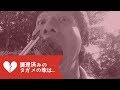 【閲覧注意】調理済みのタガメを食べてみた。お味は…