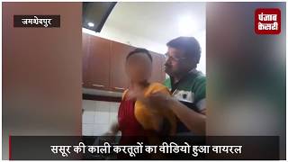 Video Viral Bahu Ne Viral Kiya Sasour Ke Kali Kartooto Ki Video