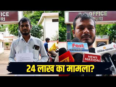 Shivpuri News शिवपुरी में 24 लाख मामले पर कार्रवाई नहीं, पीड़ित ने SP से लगाई निष्पक्ष जांच की गुहार