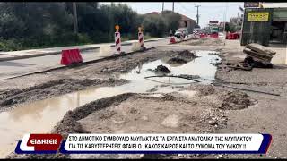 Για τις καθυστερήσεις φταίει... ο κακός καιρός και το ζύμωμα του υλικού!