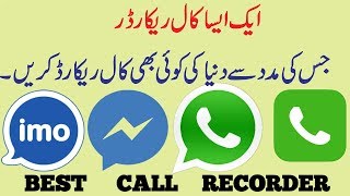 NO. 1 Best Call Recorder App for Android Mobile Phones 2019 screenshot 4
