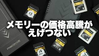 【価格高騰】メモリーの価格高騰がえげつない。。