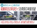 夕ラッシュ時の東西線妙典駅 通過電車が来るのが早すぎる...