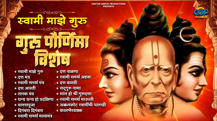 गुरुपौर्णिमा विशेष श्री दत्त आणि स्वामी समर्थांची भक्तिगीते l Digambara Digambara | Swami Samarth