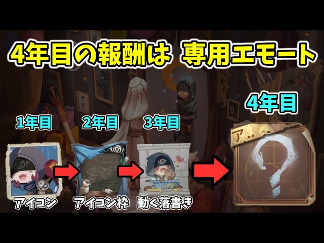 4年目の誕生日イベント報酬は『専用エモート』⁉待ちに待った報酬が遂に