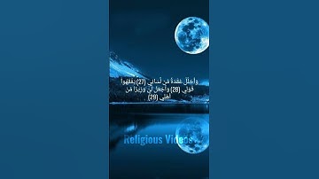 آيات من سورة (طه) - القارئ شريف مصطفى #قرآن #شريف_مصطفى