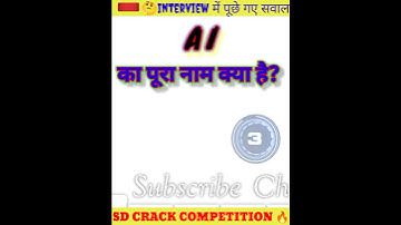ai full form ||what is ai #gkinhindi #viral #shortsviral #shortsfeed #gk #shorts