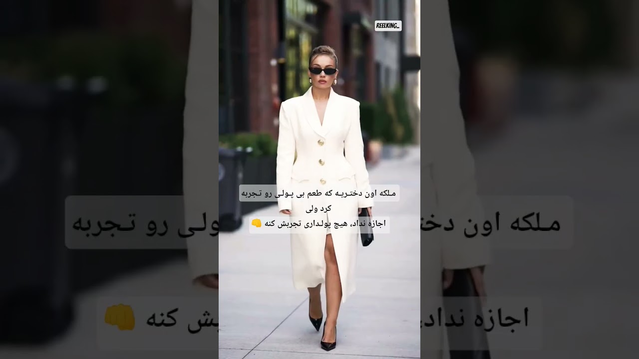 دختر تو ملکه ای ✨👸🤍