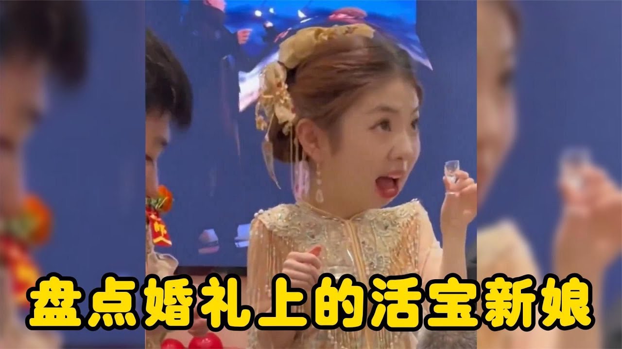 爆笑盤點：那些婚禮上的活寶新娘，敬酒時吃豬肘子，結婚當天為自己舞獅