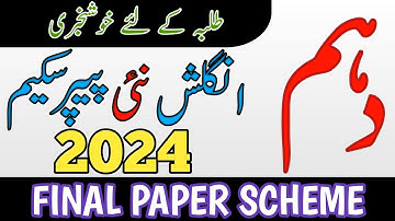 10th English Pairing Scheme 2024 | English Scheme Class 10th 2024 | 10th English guess paper 2024