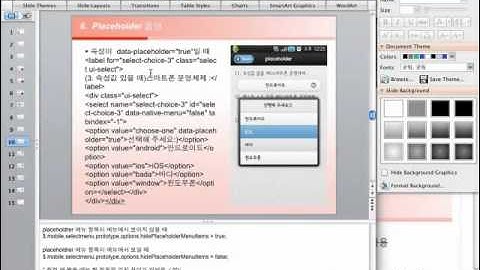 웹앱사모, jQueryMobile 오프라인 스터디 1기, 3차 세번째-Form elements