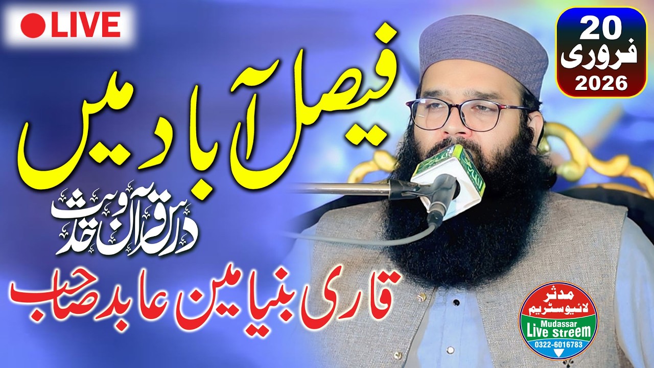 Live 20-02-2026 | Qari binyameen abid | Darsy quran | Islam nagar faisalabad