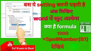 Number to Words in Excel |अंको को शब्दों में कैसे लिखें