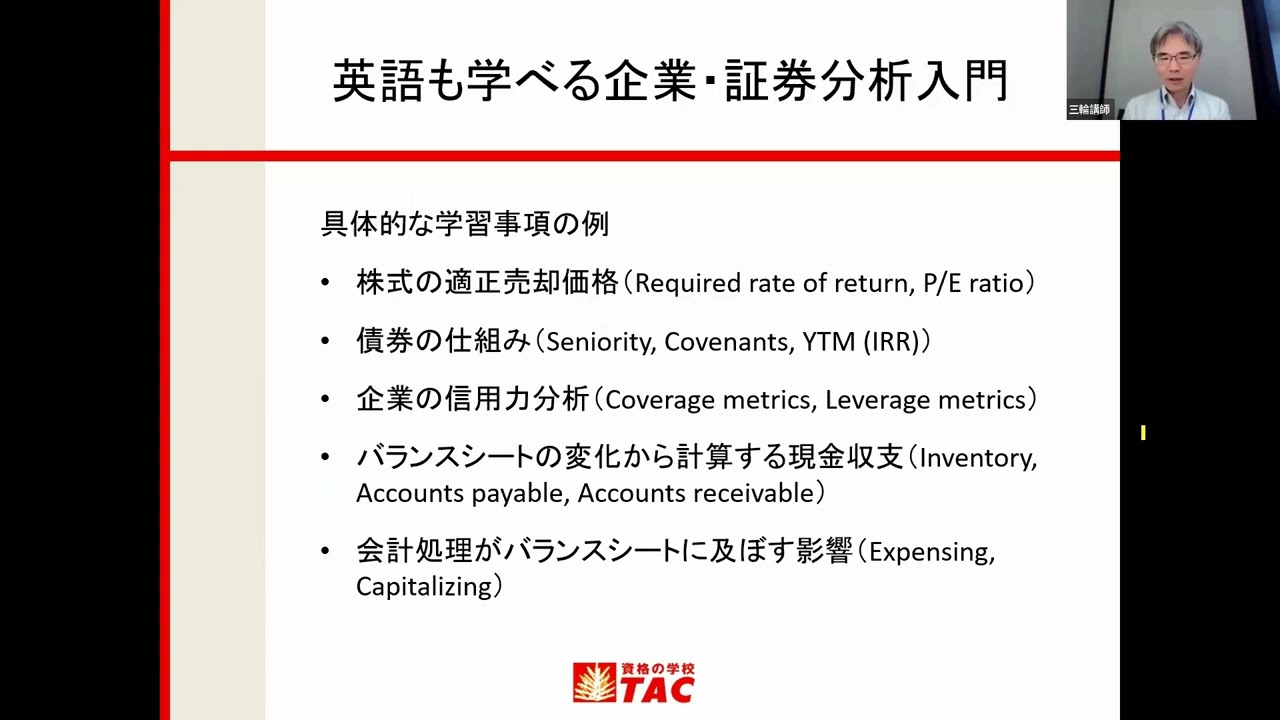 CFA®｜2027年2月 入門＋Level1対策講座｜資格の学校TAC[タック]
