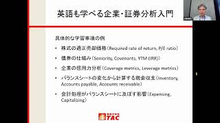 CFA®｜2027年2月 入門＋Level1対策講座｜資格の学校TAC[タック]