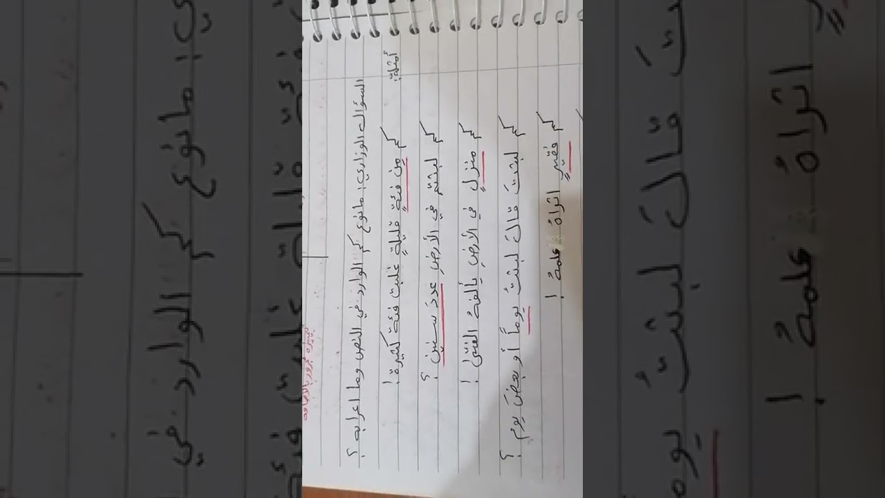 كم الاستفهامية وكم الخبرية.. شرح مفصل للموضوع، المدرس جمعة الجباري