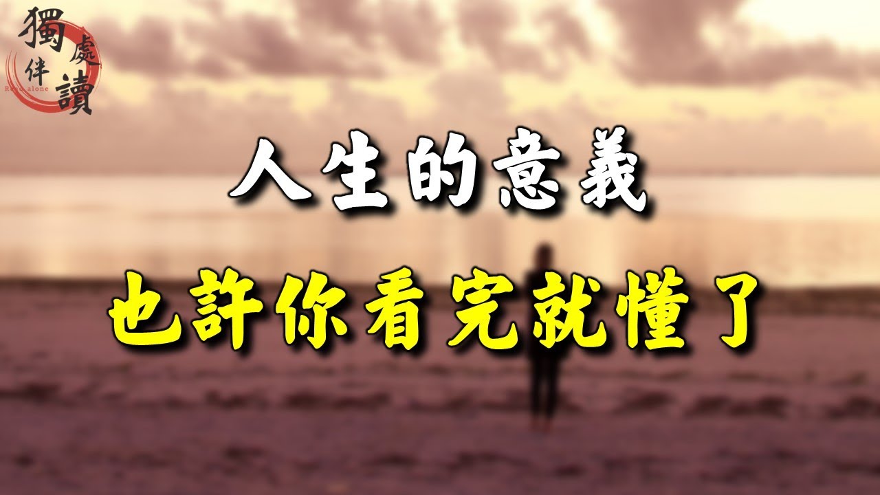 人生意义的探索