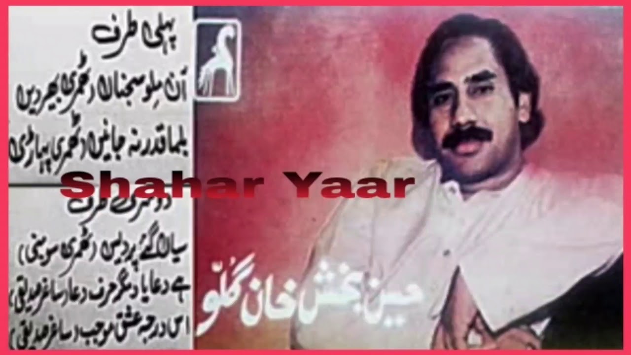 Hai Dua Yaad Magar   Hussain Bakhash Khan Gullu