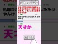 【2ch迷言集】女子小学生が雨の中傘なかったみたいやから【2ch面白いスレ】#shorts