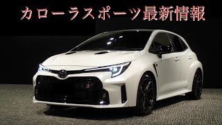 カローラスポーツ最新情報　60周年記念モデル　追加グレード　販売価格　発売日　#カローラスポーツ