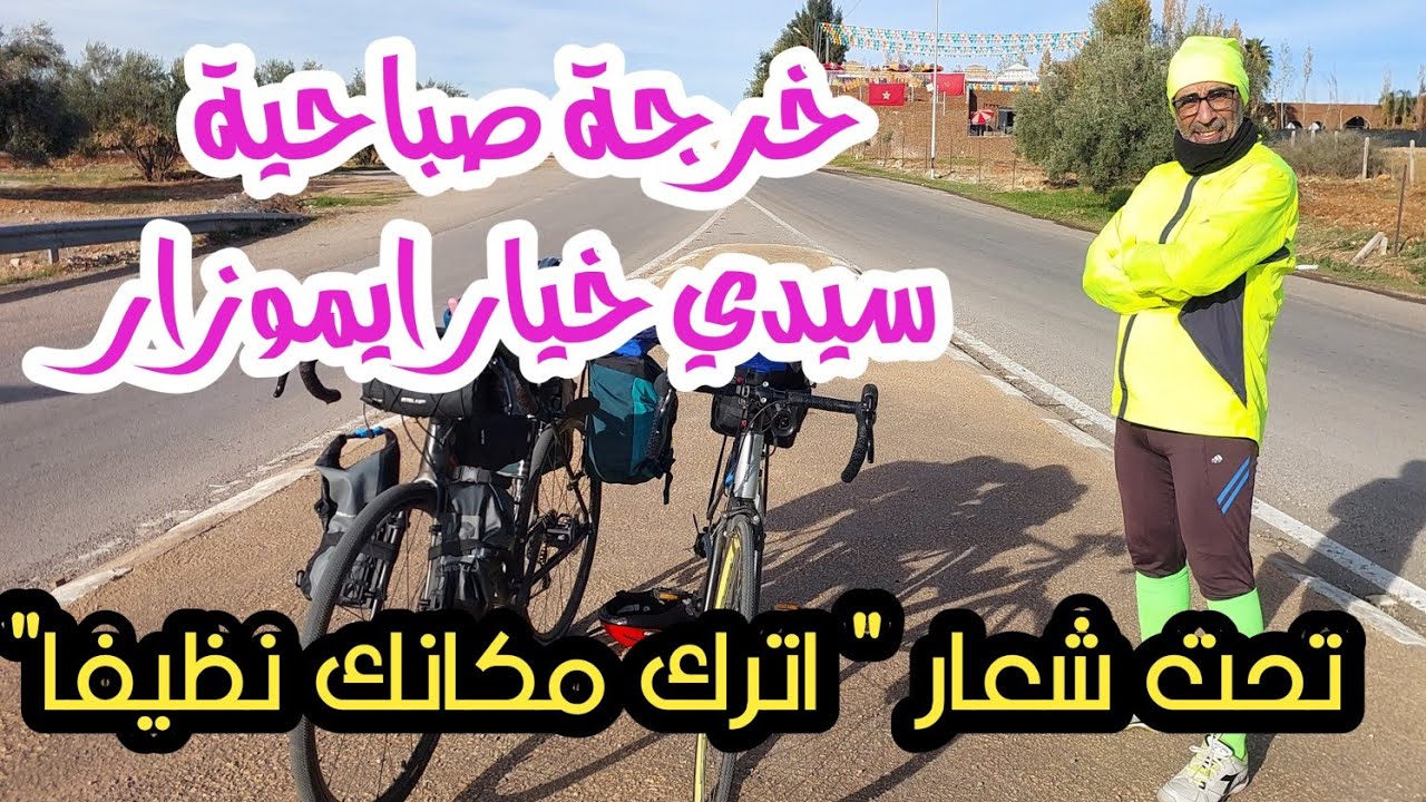 خرجة رائعة رفقة الاصدقاء 