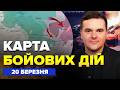 🔥ЛЮТИЙ РОЗГРОМ від ЗСУ! Влупили ТАМ, де Путін НЕ ЧЕКАВ. У росіян КАТАСТРОФА. КАРТА бойових дій 20.03