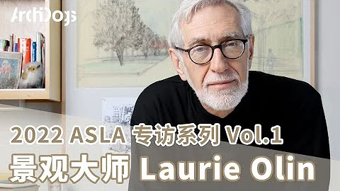 景觀大師Laurie Olin：經濟下行，設計師如何回應時代？｜ASLA'22 專訪 - 天天要聞