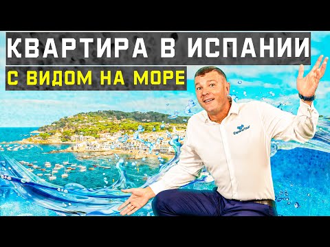 Купить квартиру в Испании с видом на море. Комплекс с бассейном. Недвижимость в Испании. Испания.