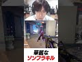 華麗なソンブラキル