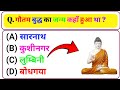 👍GK question answer || GK question answer with opson || B. K Study Material || G.k quiz ||✍️