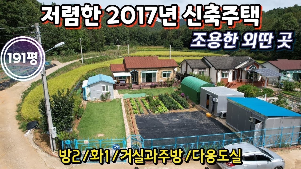★매물번호10508★[가격인하!!]경북 상주/1억2500/저렴한 2017년 신축주택/191평/조용한 외딴 곳/건평17평/공기좋은 시골집/상주 보은 영동 옥천