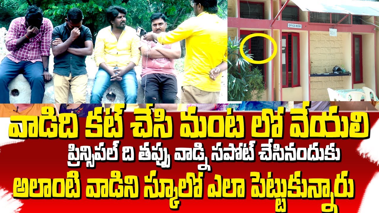 Public Reaction : Banjara Hills Dav School 4 years Rape Incident Public Serious Reaction to Drvier