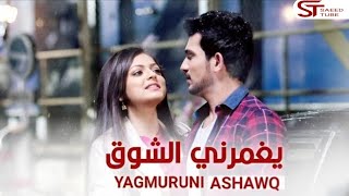 اغنية هندية رائع وجميلة يغمرني الشوق      مترجمة