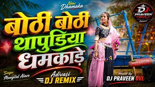 🎧Bothi bothi thapudiya dhamkade||vimla juvanay|Insta trending|adivasi dj song 2026|dj praveen gvl 