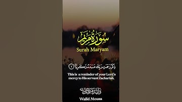 سورة مريم أيات تلامس القلوب وذكر رحمة ربك عبد زكريا | Surah Maryam Soul-touching Verses and the Gl