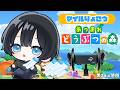 【厳選】レアキャラ来い！！寝る前にチルあつ森配信！！/黒３dio雑談