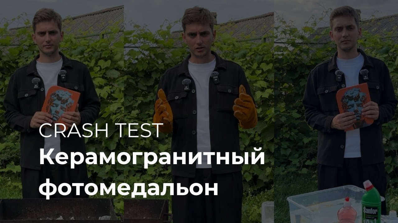 Мы испортили керамогранитный фотомедальон | Или нет? | Ответ в видео #ритуал #керамогранит #медальон