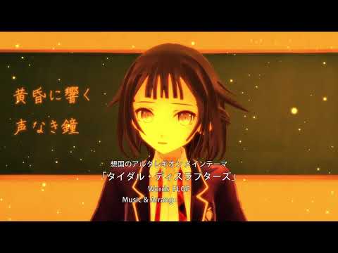 【MMD杯ZERO参加動画】想国のアルタレギオン【オリジナル曲】