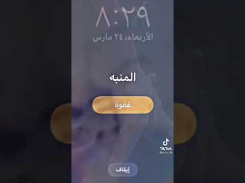 منبه للارمي 