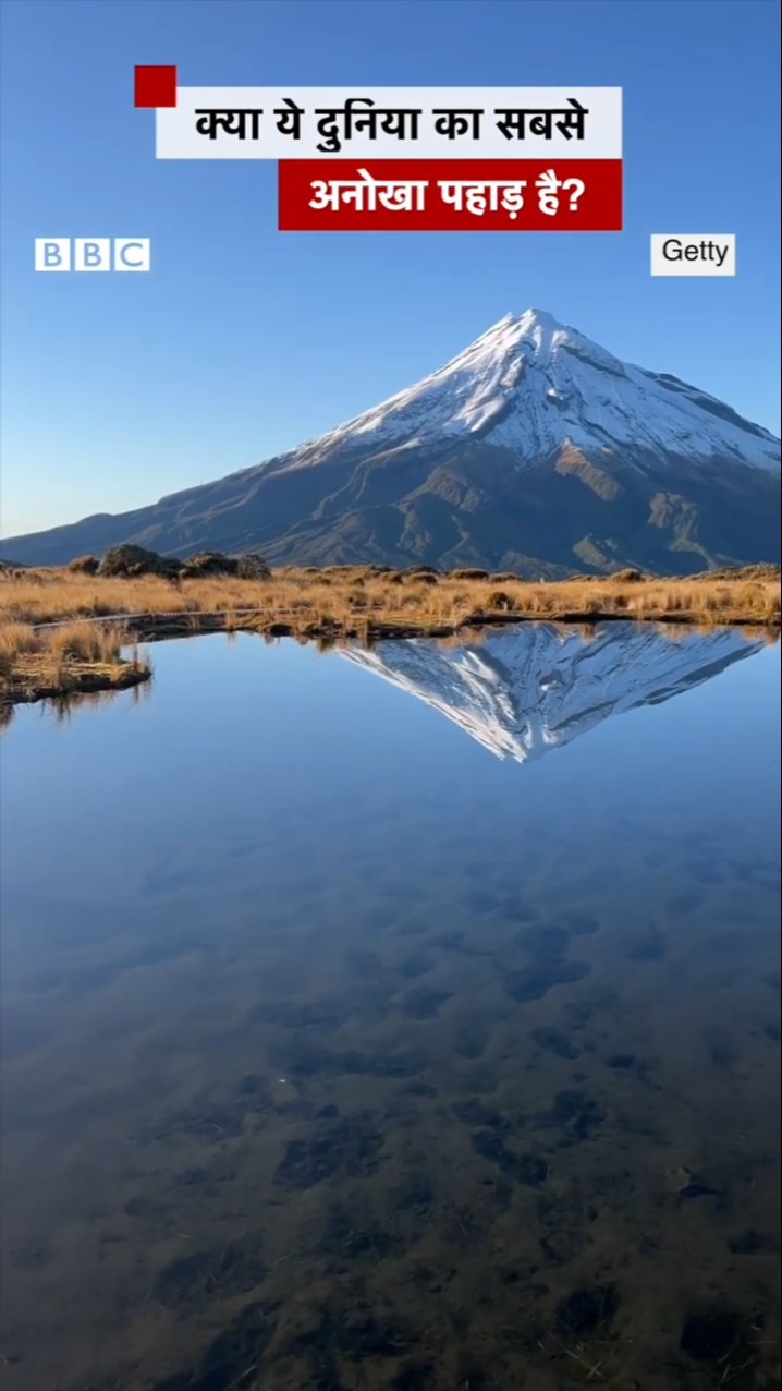 Mt Taranaki को कानूनी अधिकार देने के वक्त New Zealand सरकार ने माफ़ी भी मांगी | (BBC Hindi)