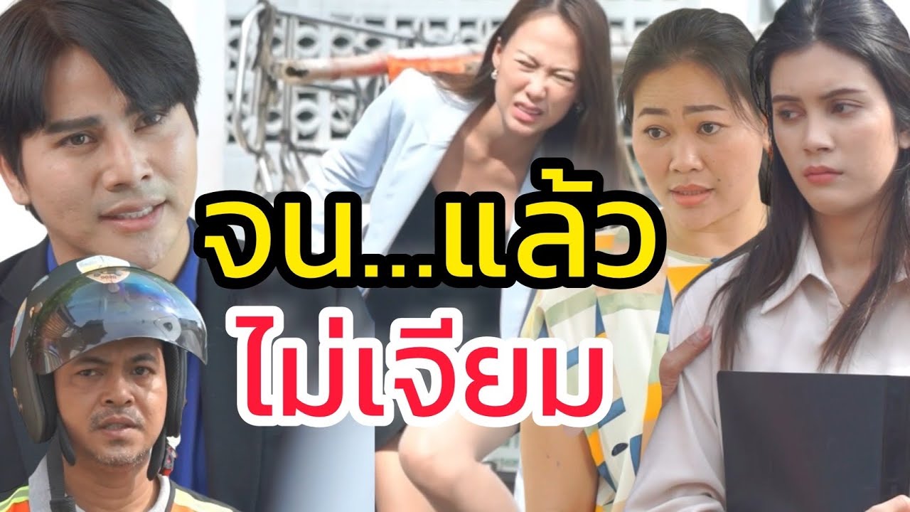 โดนดูถูกเพราะใส่รองเท้าขาด