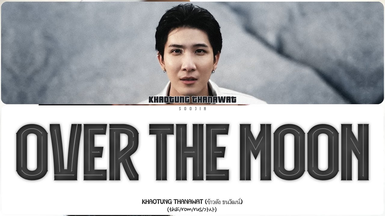KHAOTUNG THANAWAT - OVER THE MOON [ THE ECLIPSE OST ] (ПЕРЕВОД ...