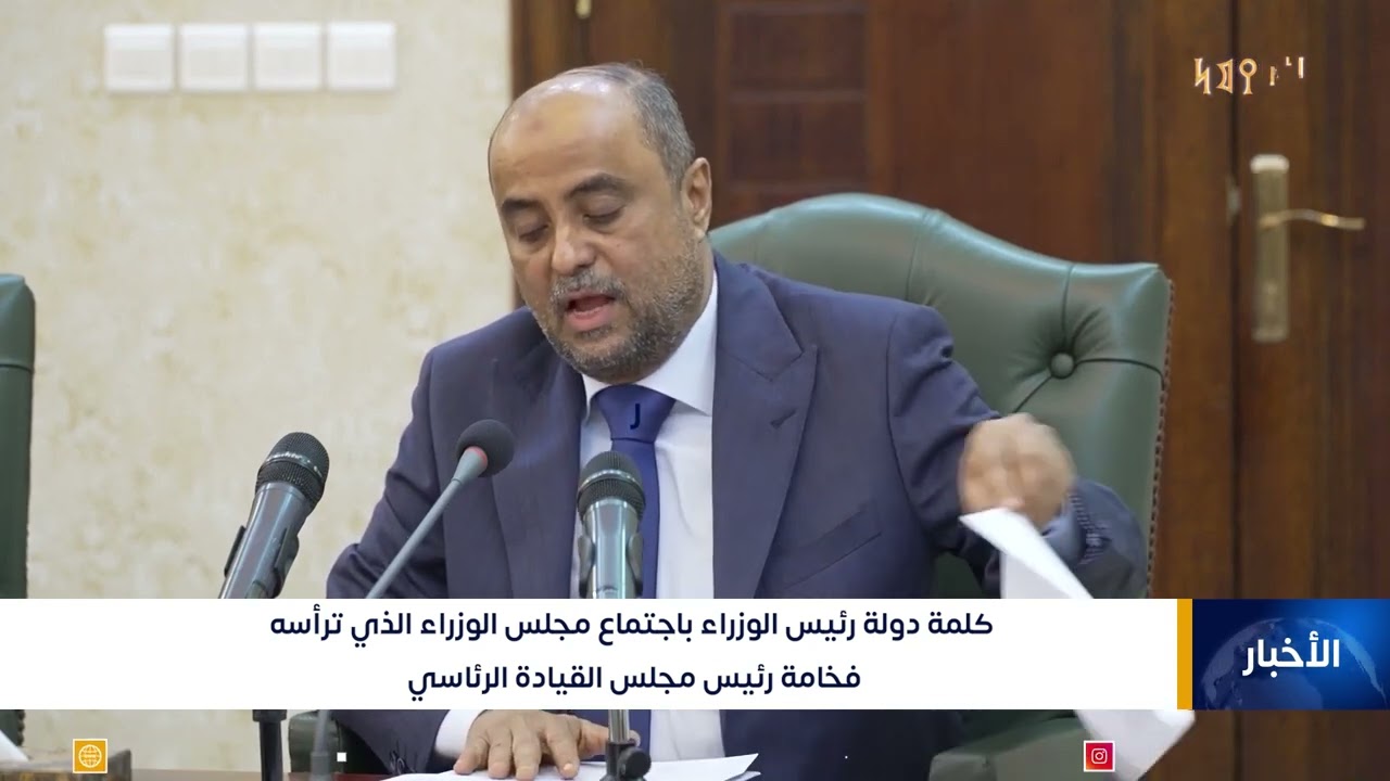 كلمة دولة رئيس الوزراء باجتماع مجلس الوزراء الذي ترأسه فخامة رئيس مجلس القيادة الرئاسي