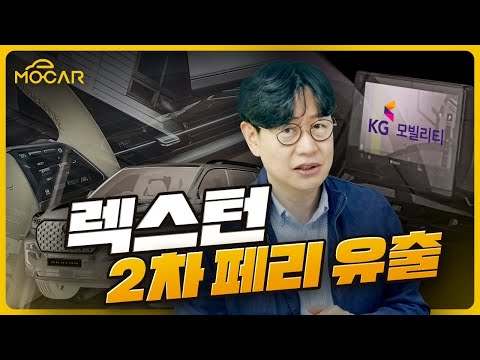 <strong>렉스턴</strong> <strong>페이스리프트</strong> 유출...토레스 닮은 KG모빌리티 첫 신차!