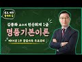 [전산회계 1급 무료강의] │전산회계 1급 제44강 1부 명품기본이론│#독학│#실기│#이론│#기출문제