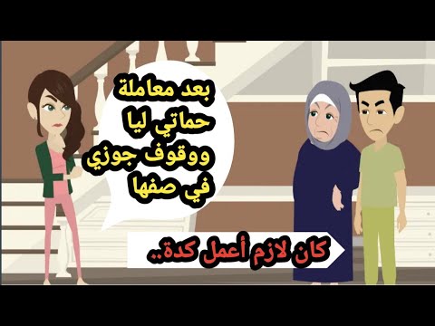 بعد معاملة حماتي ليا ووقوف جوزي في صفها كان لازم أعمل كدة حكايات حقيقية روايات واقعية قصص قصيرة